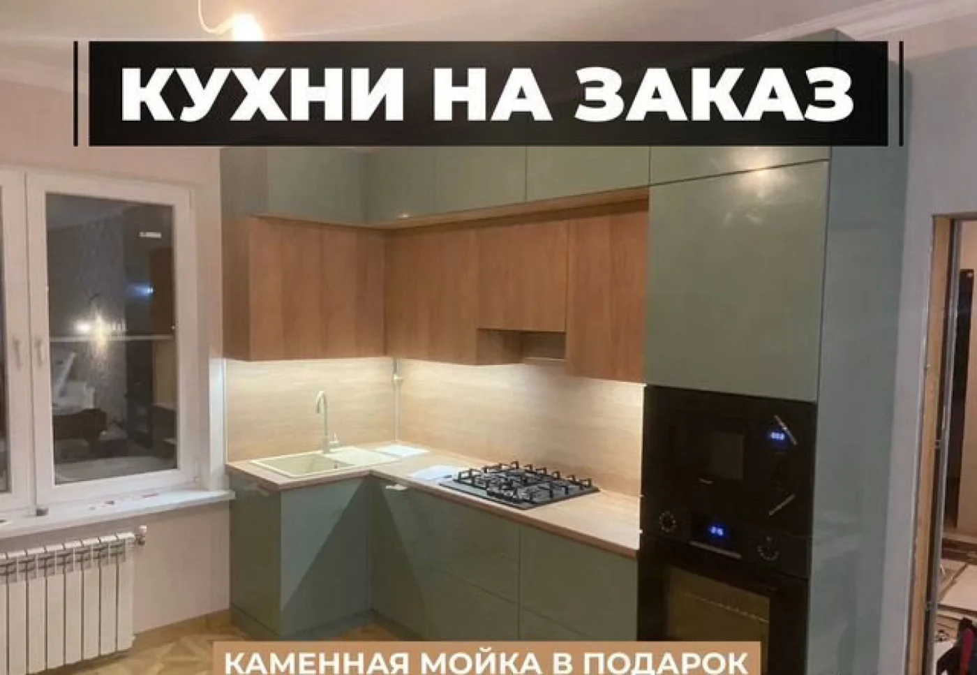 Кухонный гарнитур на заказ: прямой, угловой, П-образный
